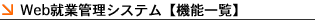 Web�A�ƊǗ��V�X�e���y�@�\�ꗗ�z