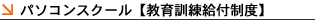�p�\�R���X�N�[���y����P�����t���x�z