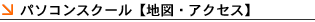 �p�\�R���X�N�[���y�n�}�E�A�N�Z�X�z