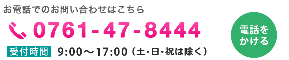 お電話でのお問い合わせはこちら